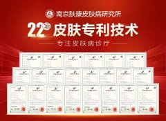 南京肤康医院怎么那么贵？